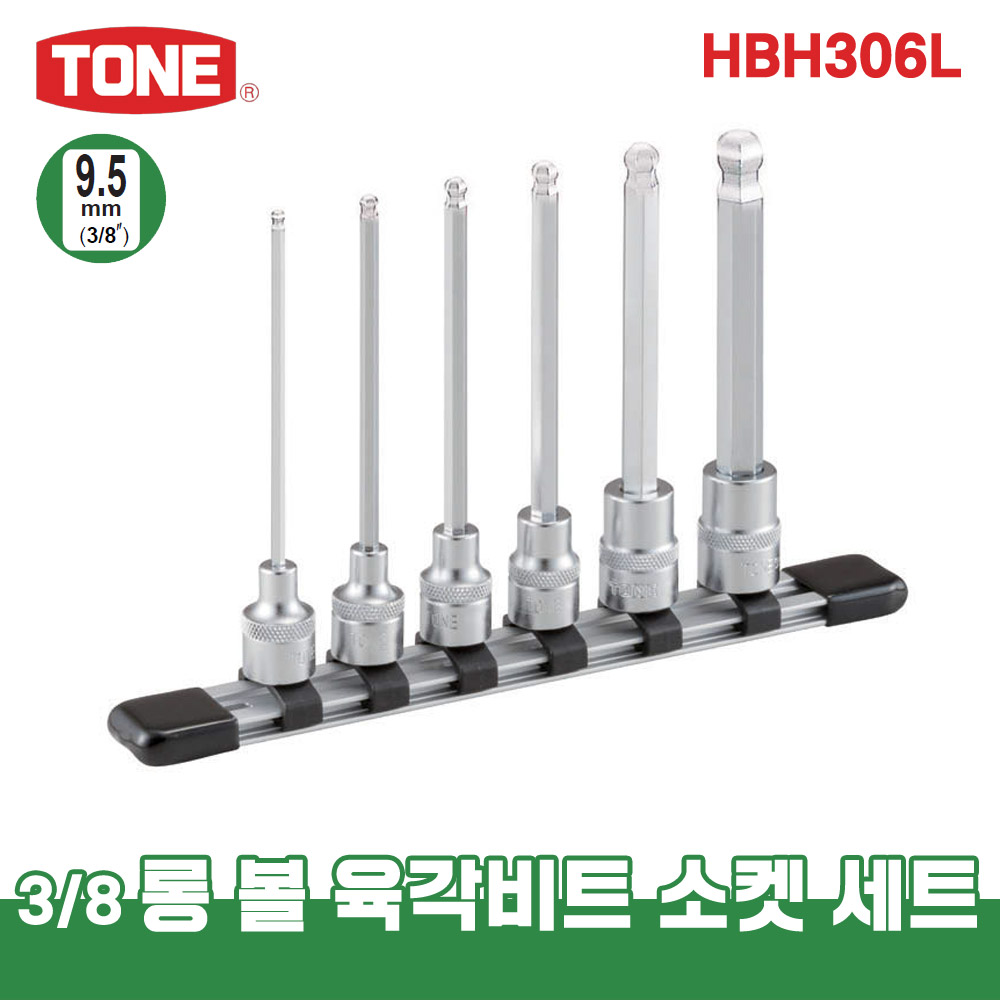 토네 HBH306L 3/8 9.5mm 롱 볼 육각 비트 소켓 세트 6pcs 복스알 연결대 : 비에스티몰