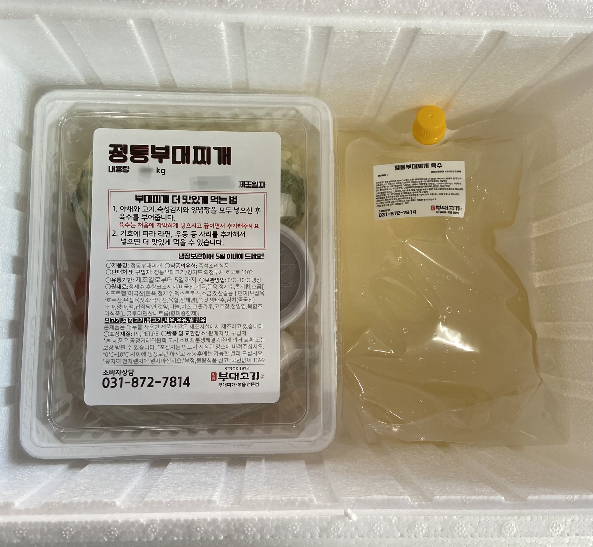 의정부 부대찌개 2인분 : 정통부대고기