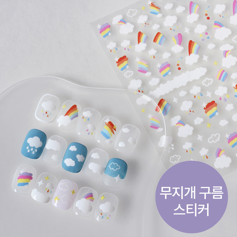 무지개 구름 네일스티커 네일아트 다꾸 폴꾸 탑꾸 : 온오프네일