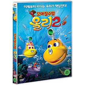 [DVD] 꼬마잠수함 올리 2 : 극장판 [Dive Olly Dive!: Happy Little Submarines] : 대영팬더