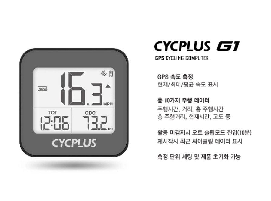 [오늘출발] 사이플러스 CYCPLUS G1 GPS 보급형 속도계 지피에스 : 칼리버바이크