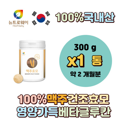 베타글루칸효능 국산맥주효모 맥주효모효능 가루 효소 영양제 : 일층상회
