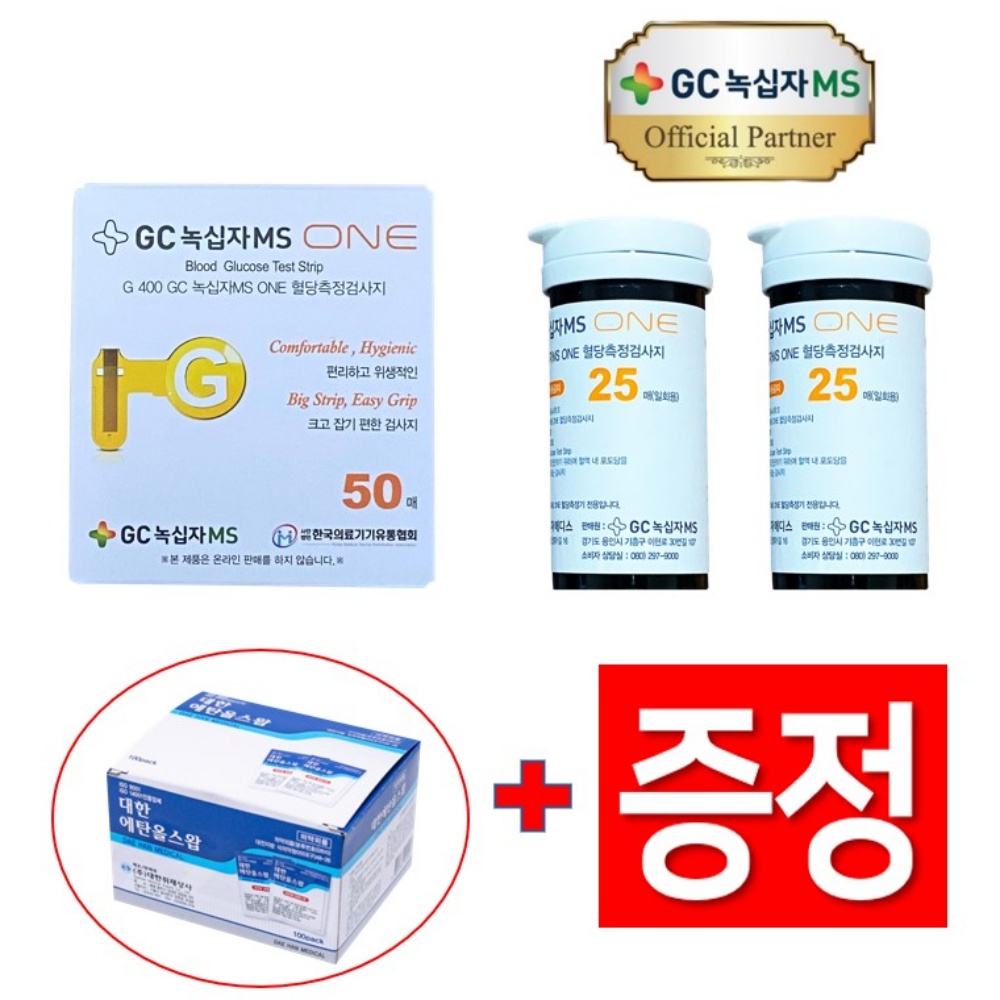 녹십자 엠에스원 혈당 시험지 당 스트립 검사지 50매+알콜솜100매 : 메디딤스