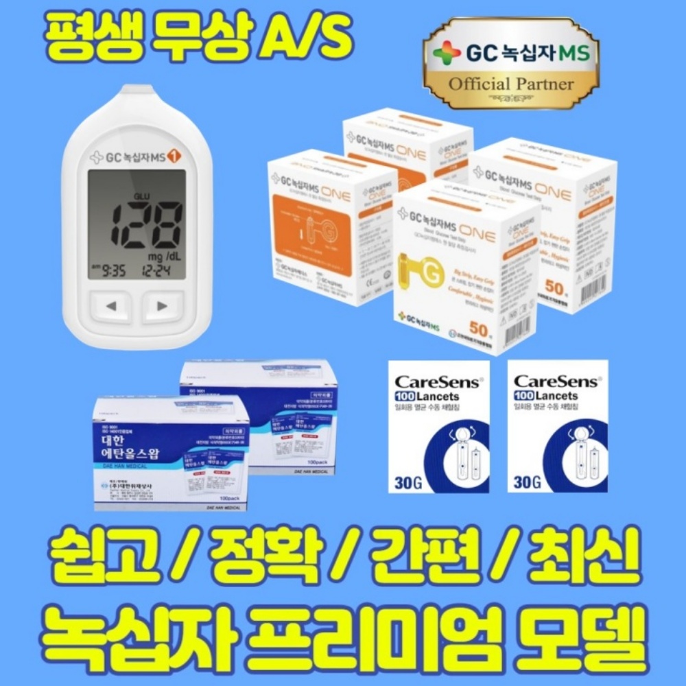 녹십자 혈당 측정기+시험지150매 당뇨 당 체크기 검사기 혈당계 엠에스원 세트 : 메디딤스