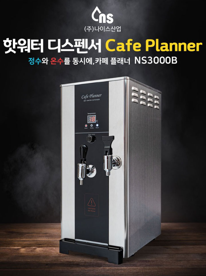 나이스3 온수기 NS-3000C 핫워터디스펜서 카페온수기 듀얼코크 자가설치키트 포함 : 빅윈트레이딩