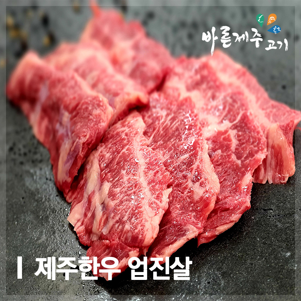 [공육사]  제주 한우 업진살 300g(1등급 이상) : 공육사X064