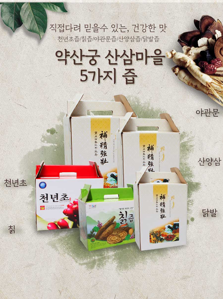 TV맛집 약산궁 산삼마을 산양산삼즙 닭발즙 칡즙 천년초즙 : 약산궁산삼마을