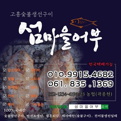[섬마을어부] 참숯에 구운 도다리 고흥 숯불생선구이 쑥국 국산 구운 봄도다리 : 고흥숯불생선구이섬마을어부