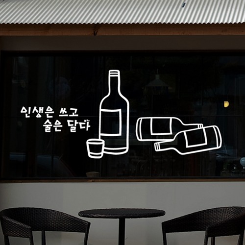 낭만창고hjy179-인생은 쓰고 술은 달다 : 낭만창고