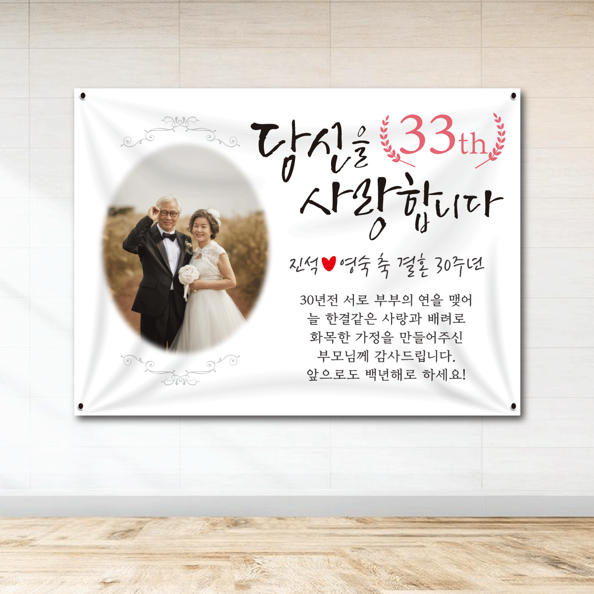 WE09 결혼 프로포즈 웨딩 이벤트 기념일 현수막 S(130cm X 90cm) : 미친출력소