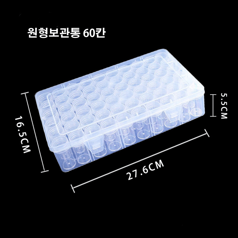 보석십자수 원형 비즈 보관통 케이스 보관함 60칸 : 아이리즈