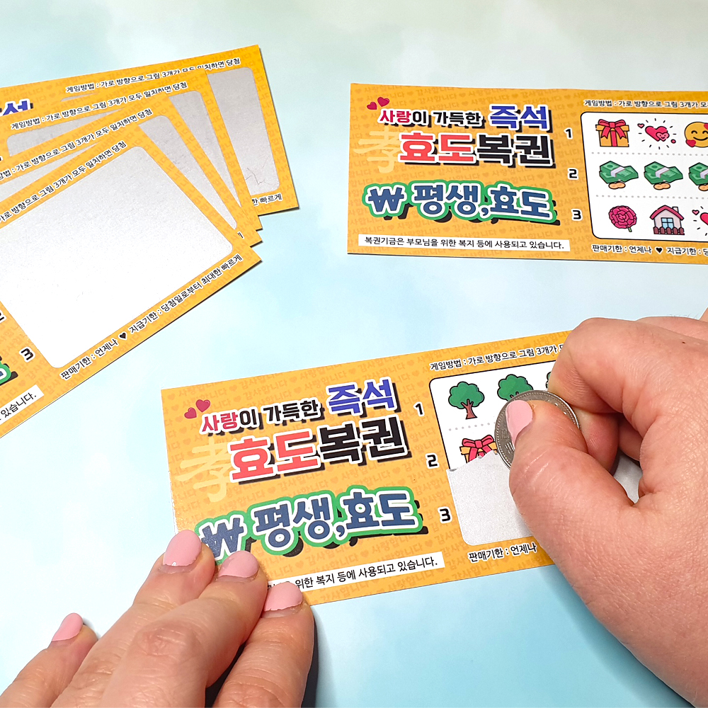 용돈 이벤트 복권 부모님 생신 효도 생일 회사 어버이날 세트 : 하루의 창고