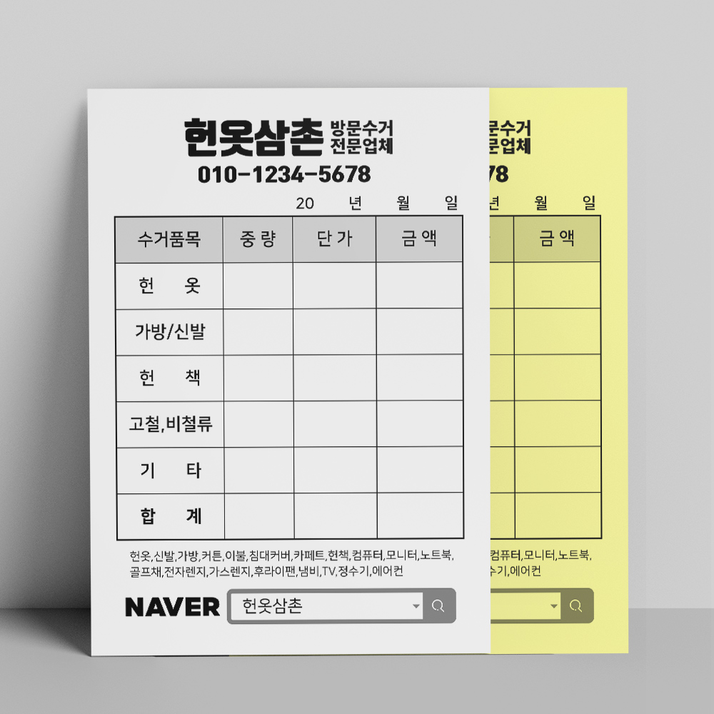 헌옷수거 옷장정리 업체 양식지  방문수거  재활용품 : 디자인153
