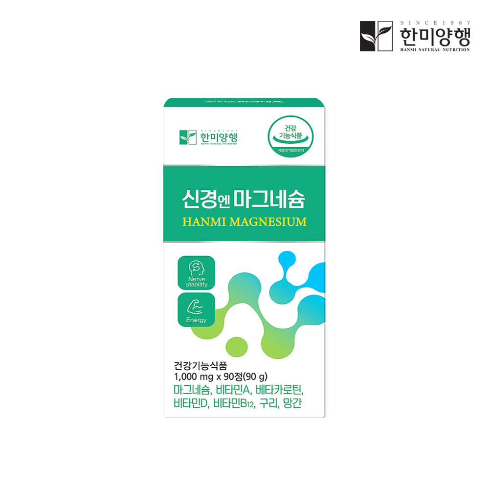 한미양행 신경엔 마그네슘 1,000mg 90정 1박스 3개월분 : 한미양행공식