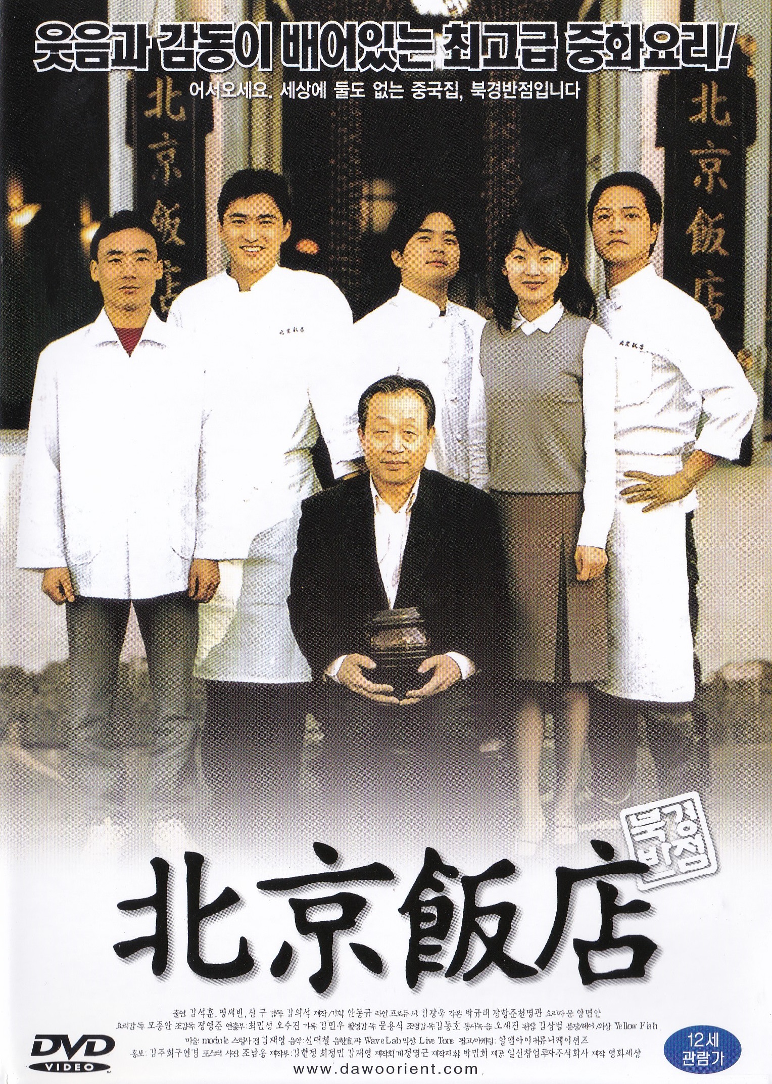북경반점 (The Great Chef) DVD : 무드크리에이션