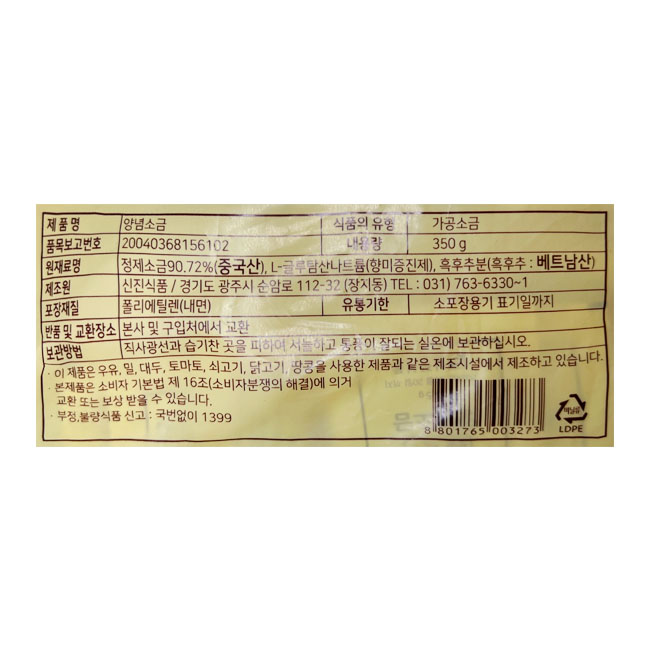 신진식품 양념소금 3.5g 100개 20봉/box : 지원푸드몰 식자재유통전문