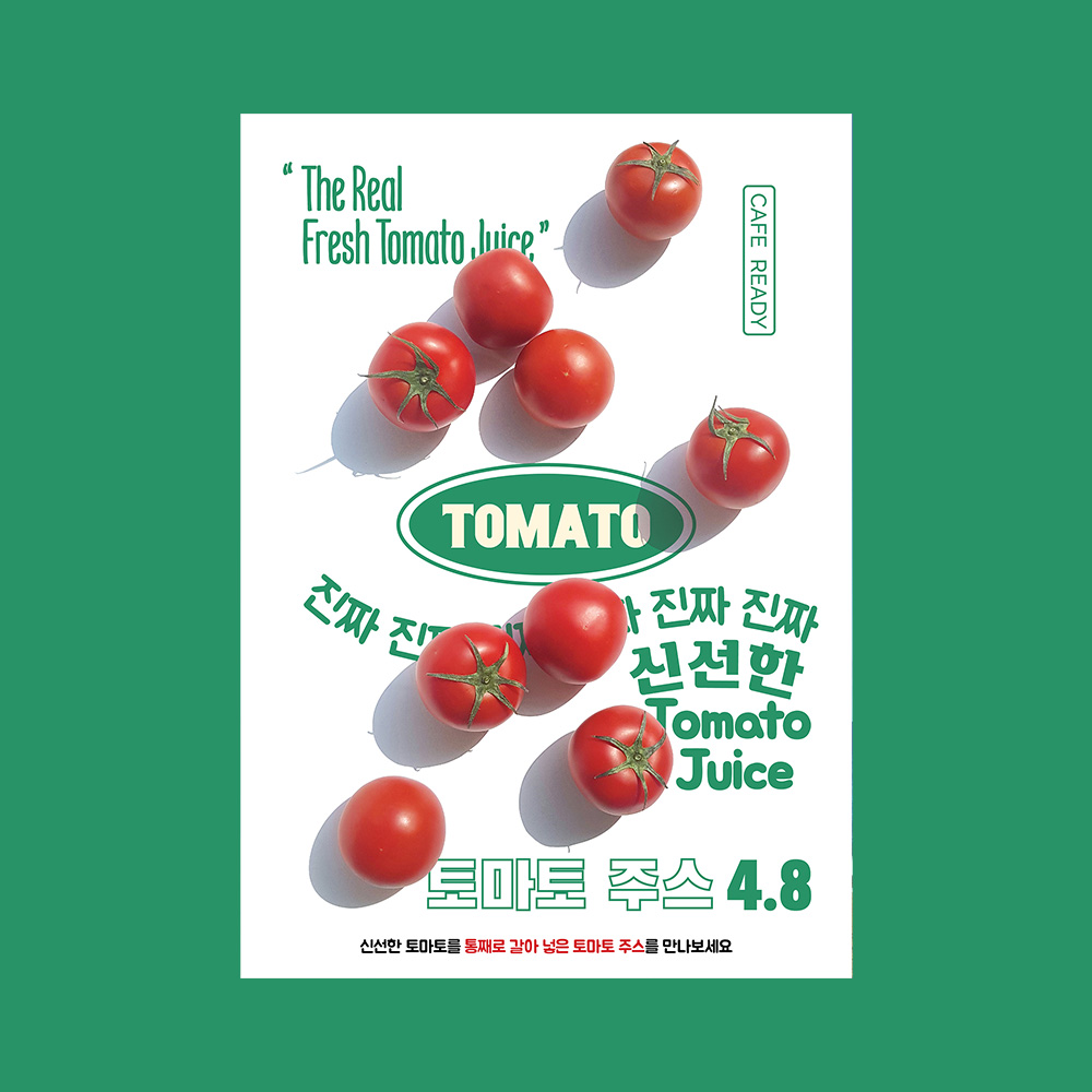 생토마토주스 과일주스토마토 카페포스터 A3(PET 재단) : JJSHOPKOREA