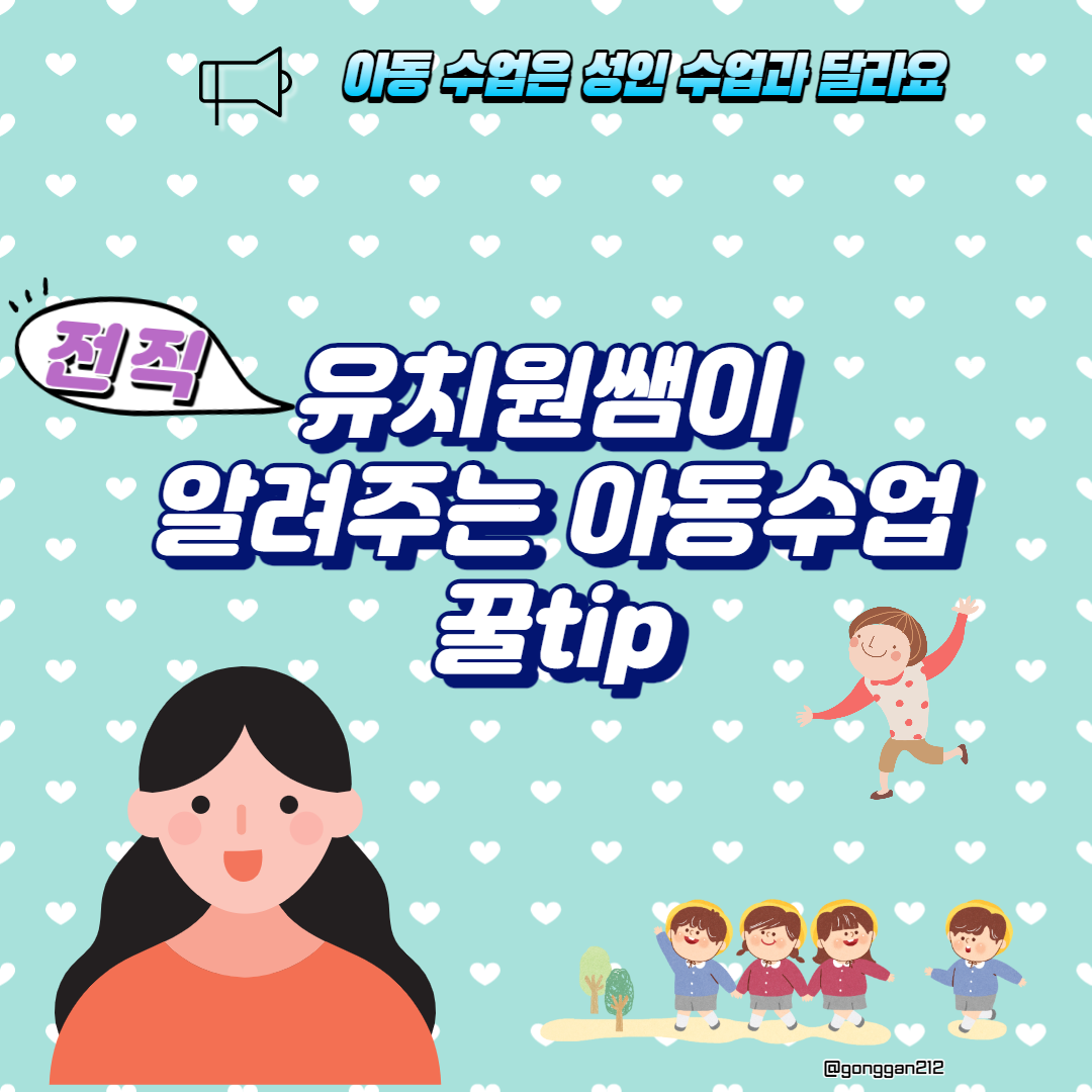전직 유치원쌤이 알려주는 아동수업 꿀tip : 공간이일리