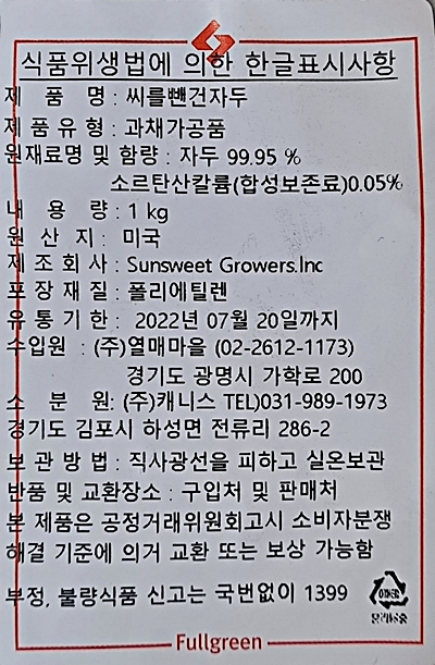 풀그린 건자두1k  건과일  말린자두 유통기한220720 : 위캔푸드