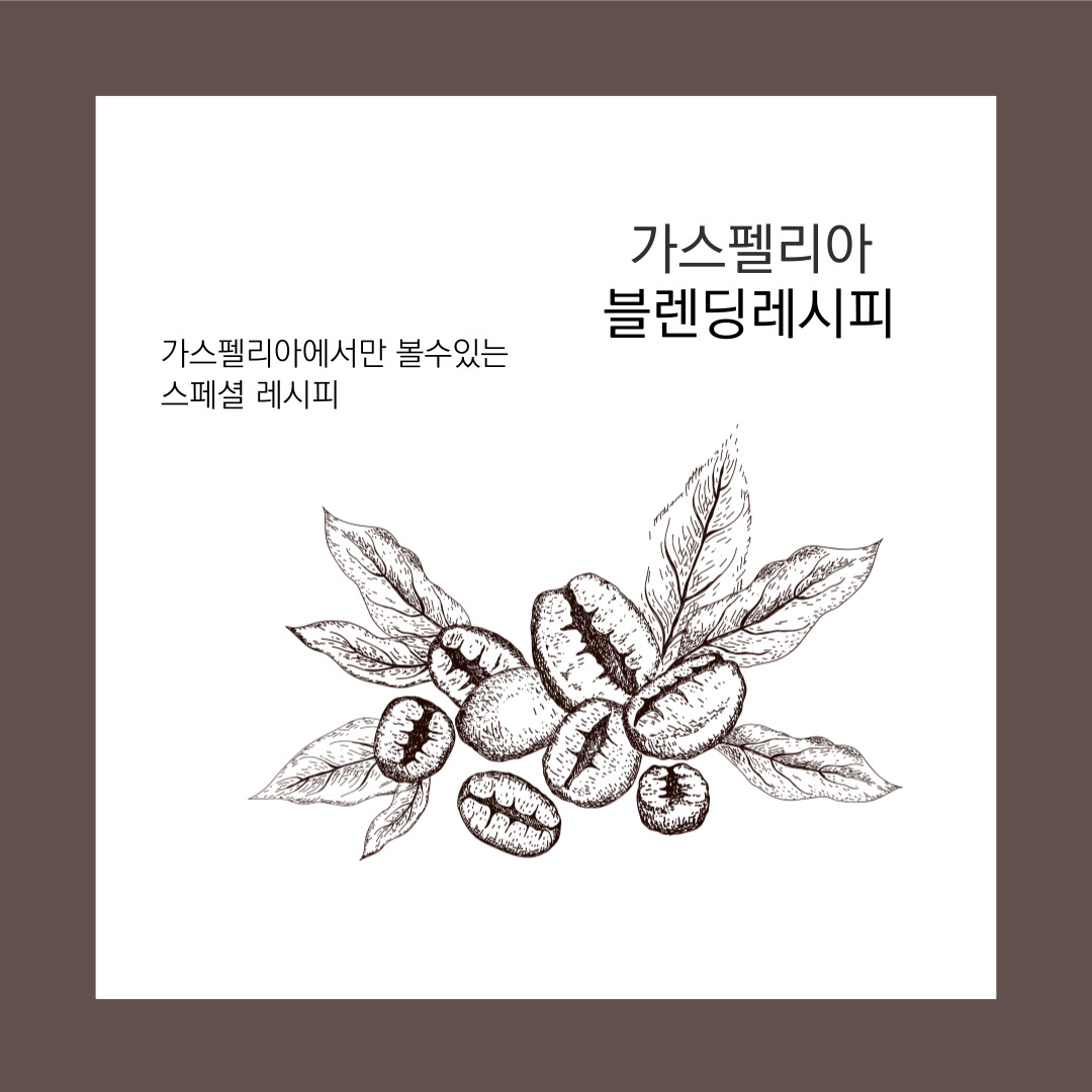 가스펠리아 에스프레소 / 1kg : 커피가스펠리아