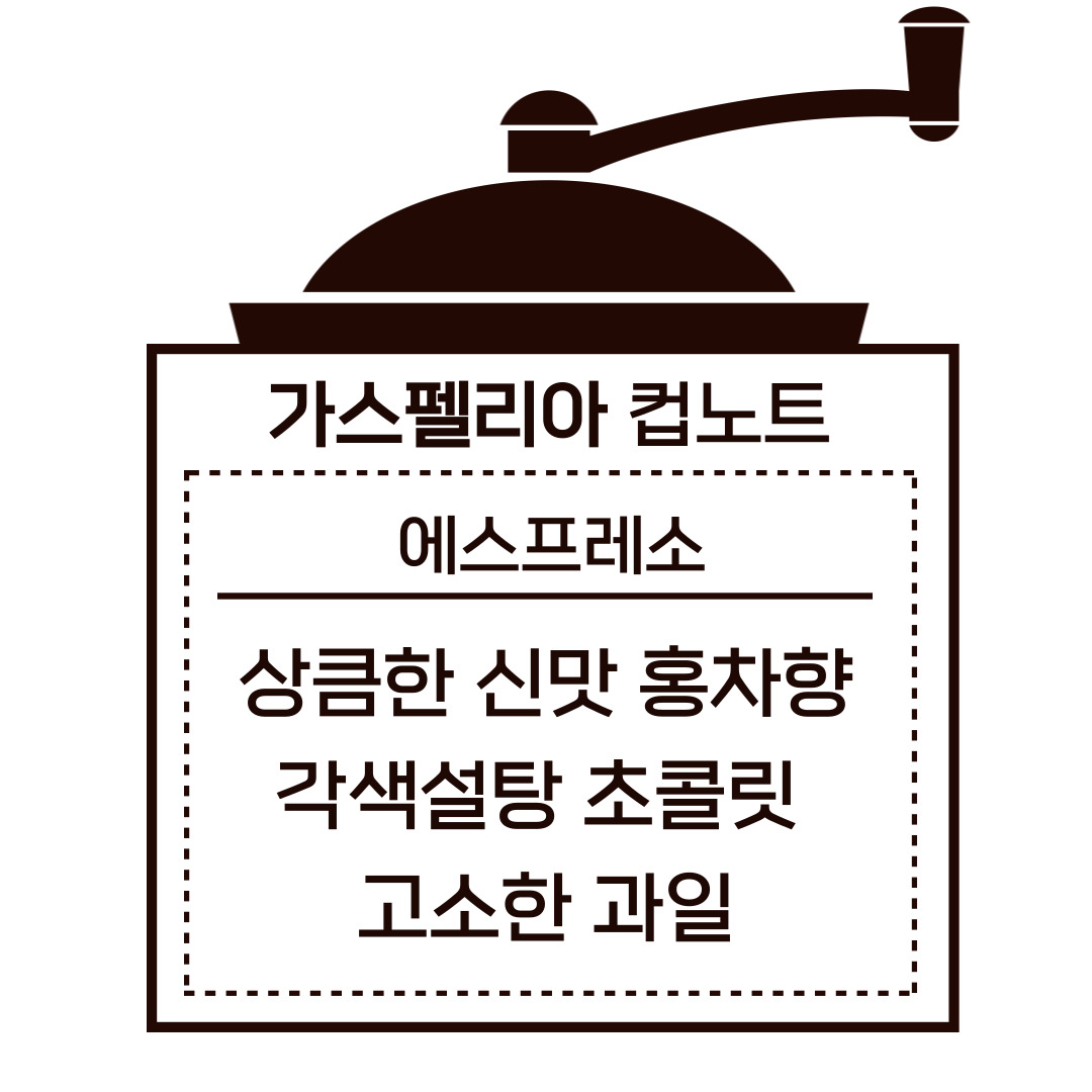 가스펠리아 에스프레소 / 1kg : 커피가스펠리아