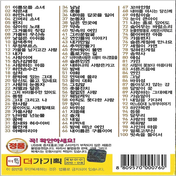 SY016 70/80년대 추억의 인기/포크송 USB 100곡 모음/상아의 노래/편지/하얀나비/동행/남남/갈색추억 : MoyaaMall