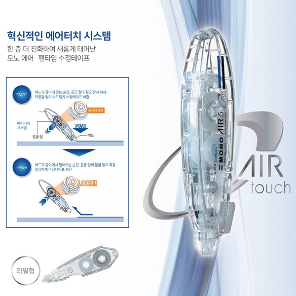 톰보 펜타입 에어터치 수정테이프 MONO Air5 리필 1갑(5개입) : 문구반점