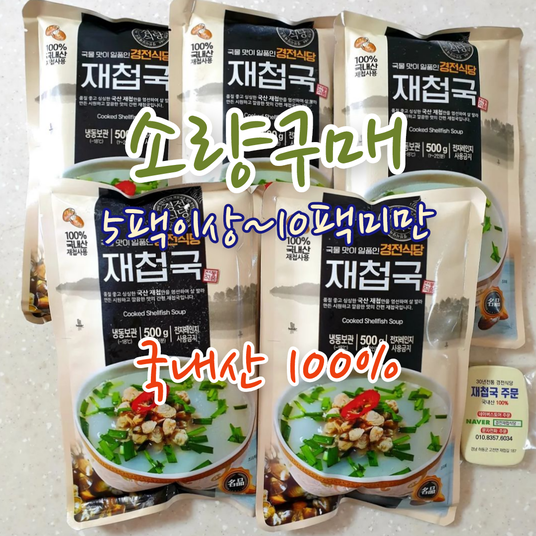 30년전통 경전식당재첩국 500g : 경전재첩식당