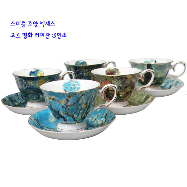 당산 명화 빈센트반고흐 커피잔세트 찻잔세트 5인조 : e리빙몬스터