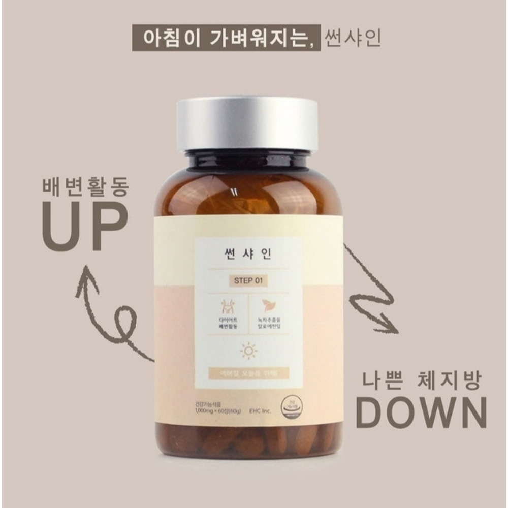 중앙미생물연구소 연구개발 변비해결 썬샤인 : 레인버블