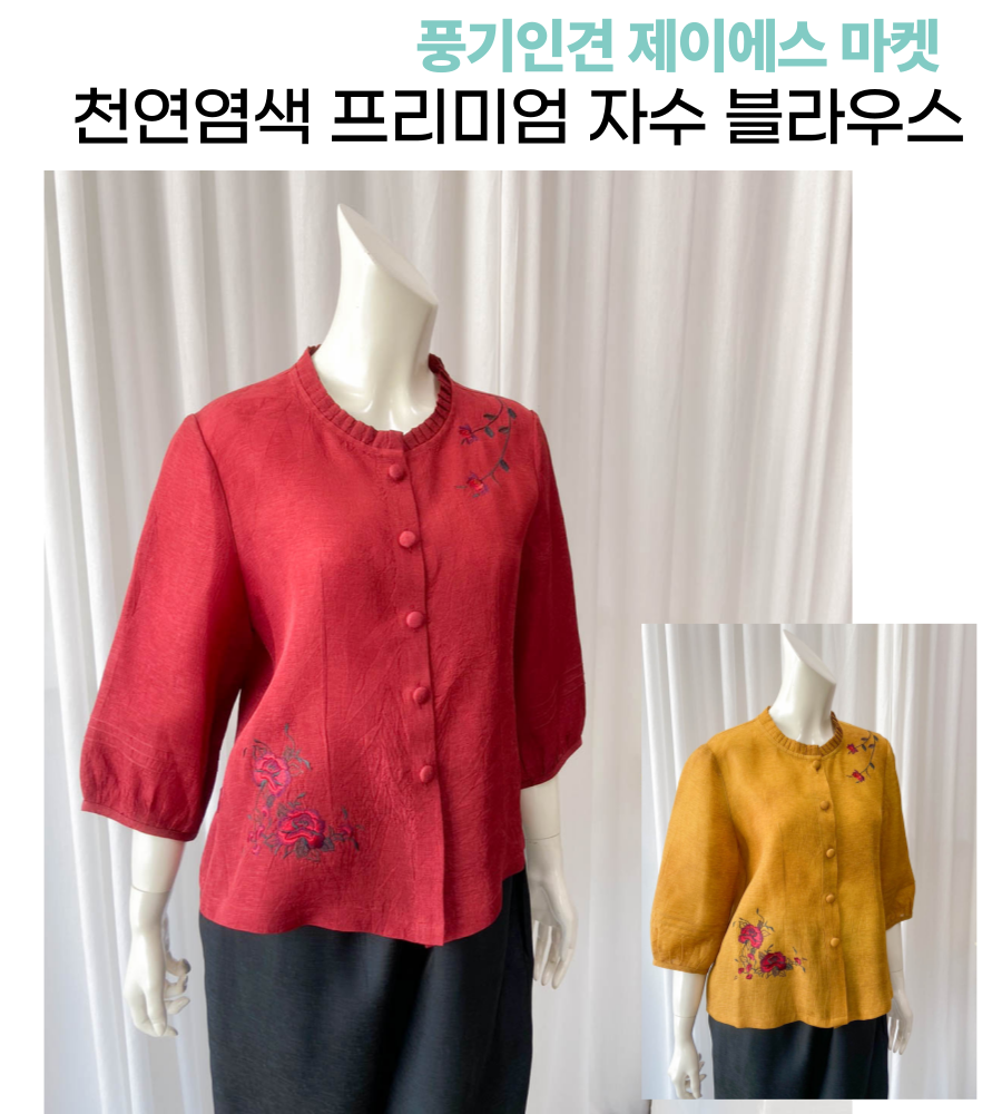 (풍기인견) 여성 천연염색 자수 오픈 블라우스 7부 : 제이에스 마켓