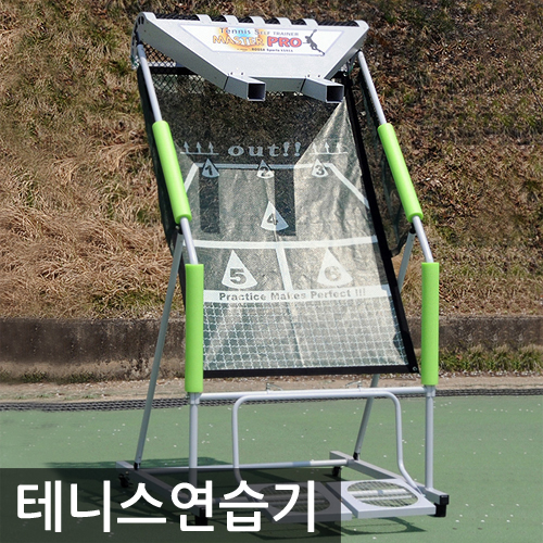 로싸 테니스 연습기 마스터프로 트레이너 볼머신 : 맥시몰