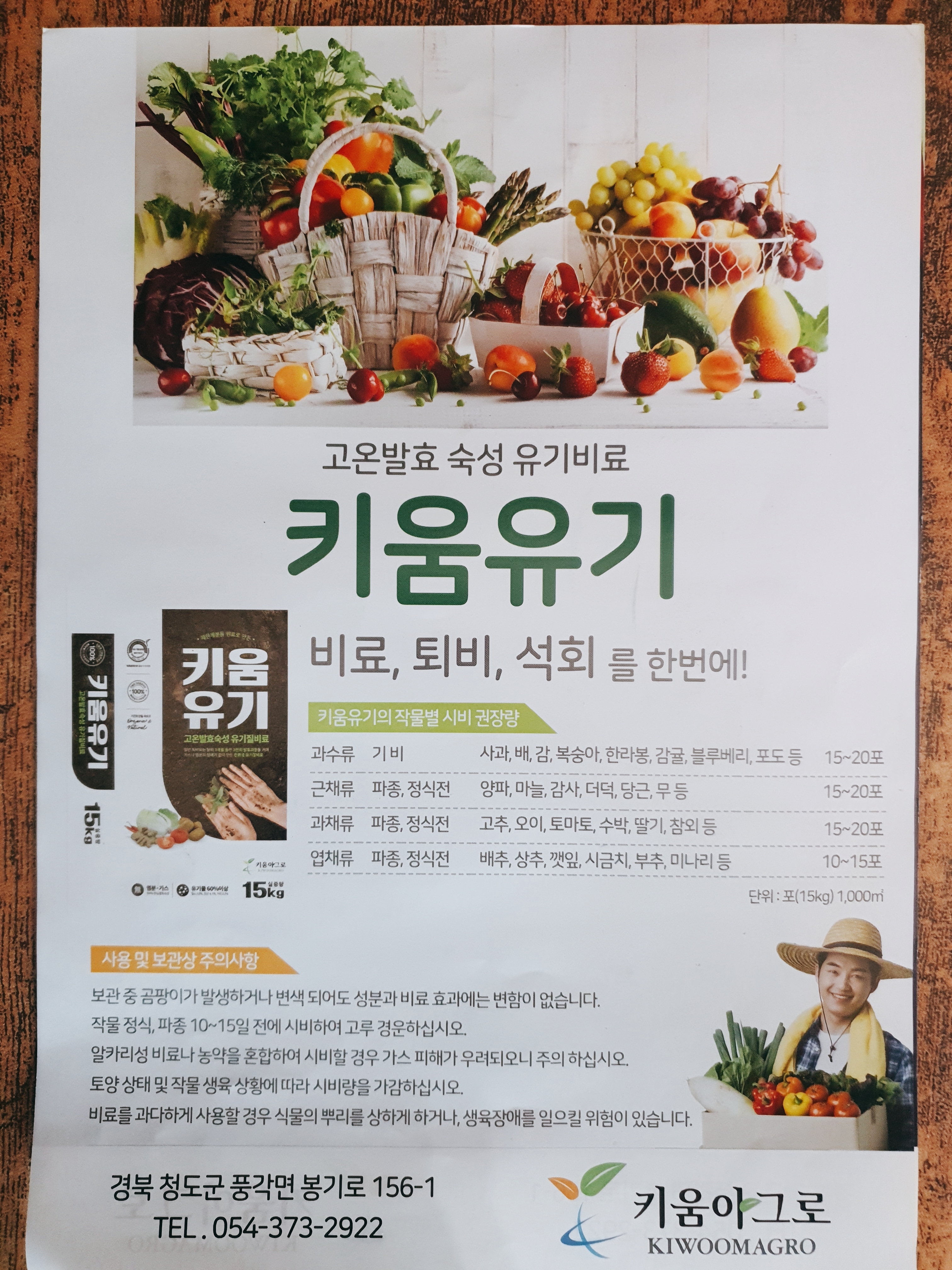 [100% 발효퇴비] 키움유기 15kg 비료 : 새싹농자재마트