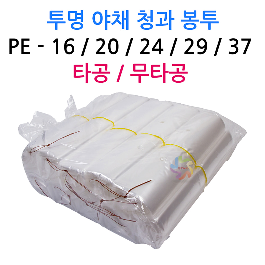 투명 PE 야채 청과봉투 타공/무타공 17 20 24 29 37 : STARPACK