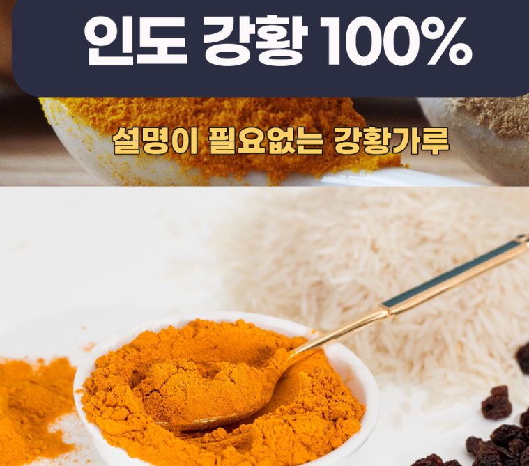 정든팜 인도 인도산 강황 강항 분말 가루 : 산책길 스토어