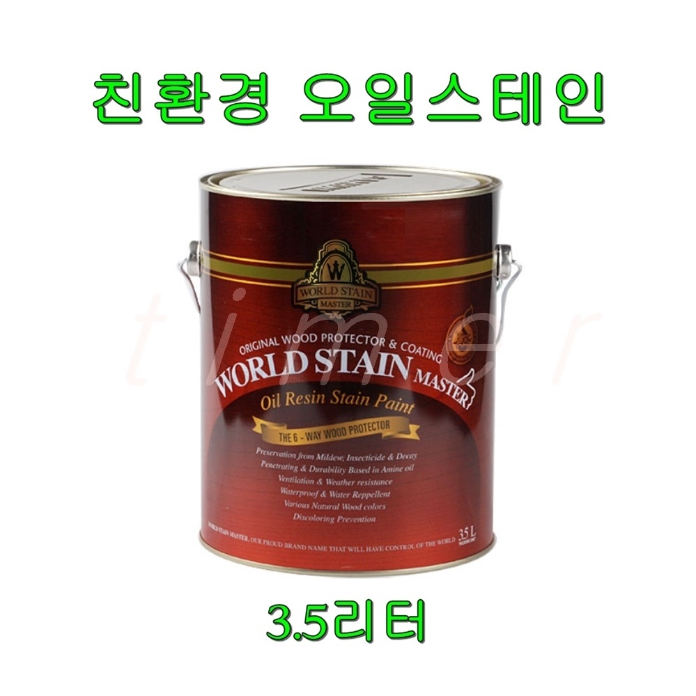 삼화페인트 월드스테인 마스터 3.5L 친환경 오일스테인 3.5리터 : 삼화페인트 오일스테인