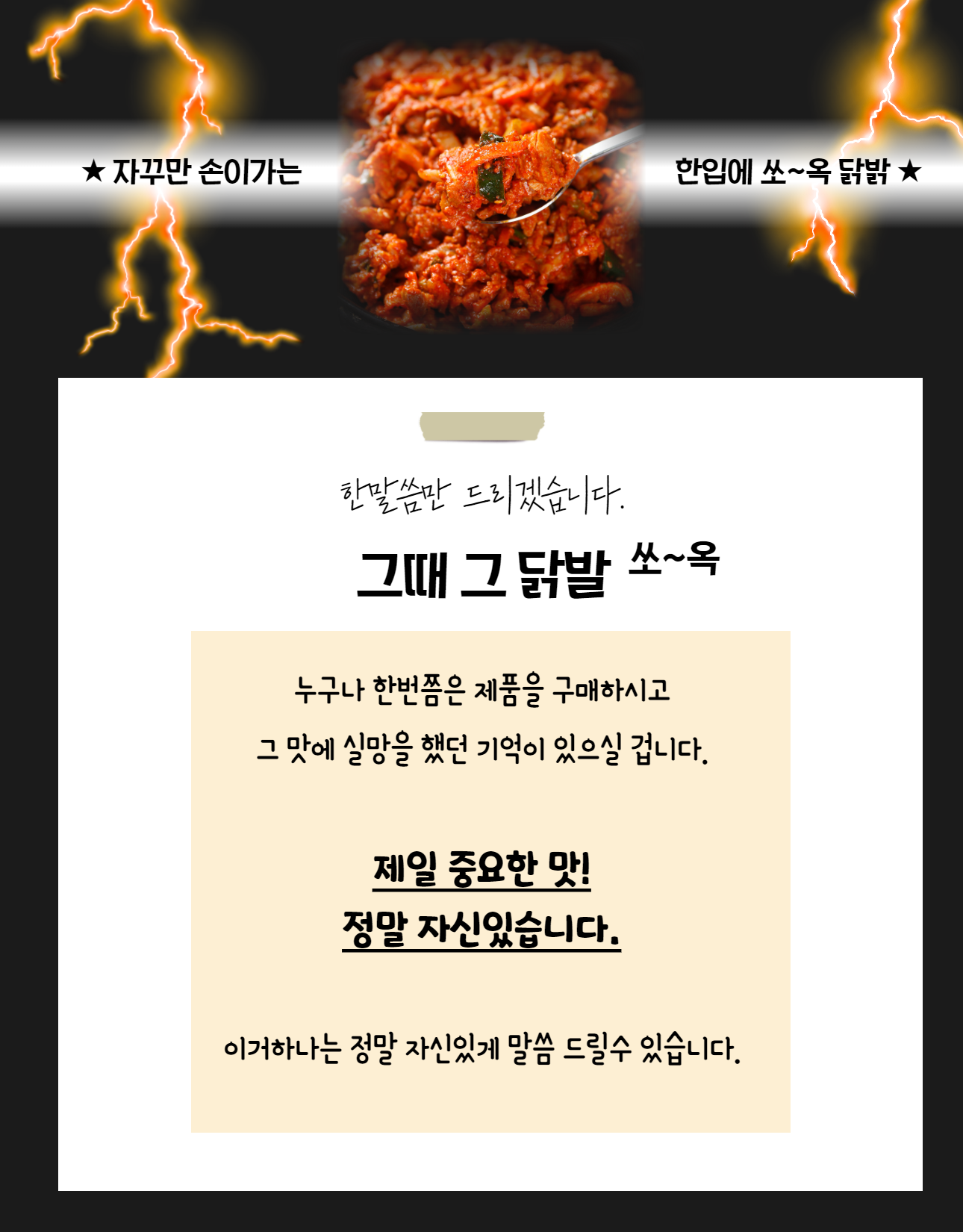 그때 그 닭발(뼈 300g) 1봉 : 윤쉐프의 공동구매 도매몰