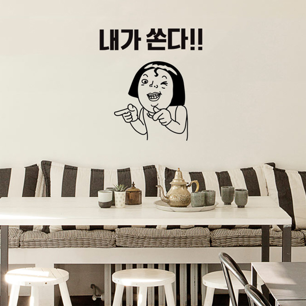 그래픽스티커 dmbc349-내가쏜다쏜다 : 데코마켓.