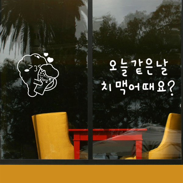 그래픽스티커 dmil745-치맥어때요 : 데코마켓.