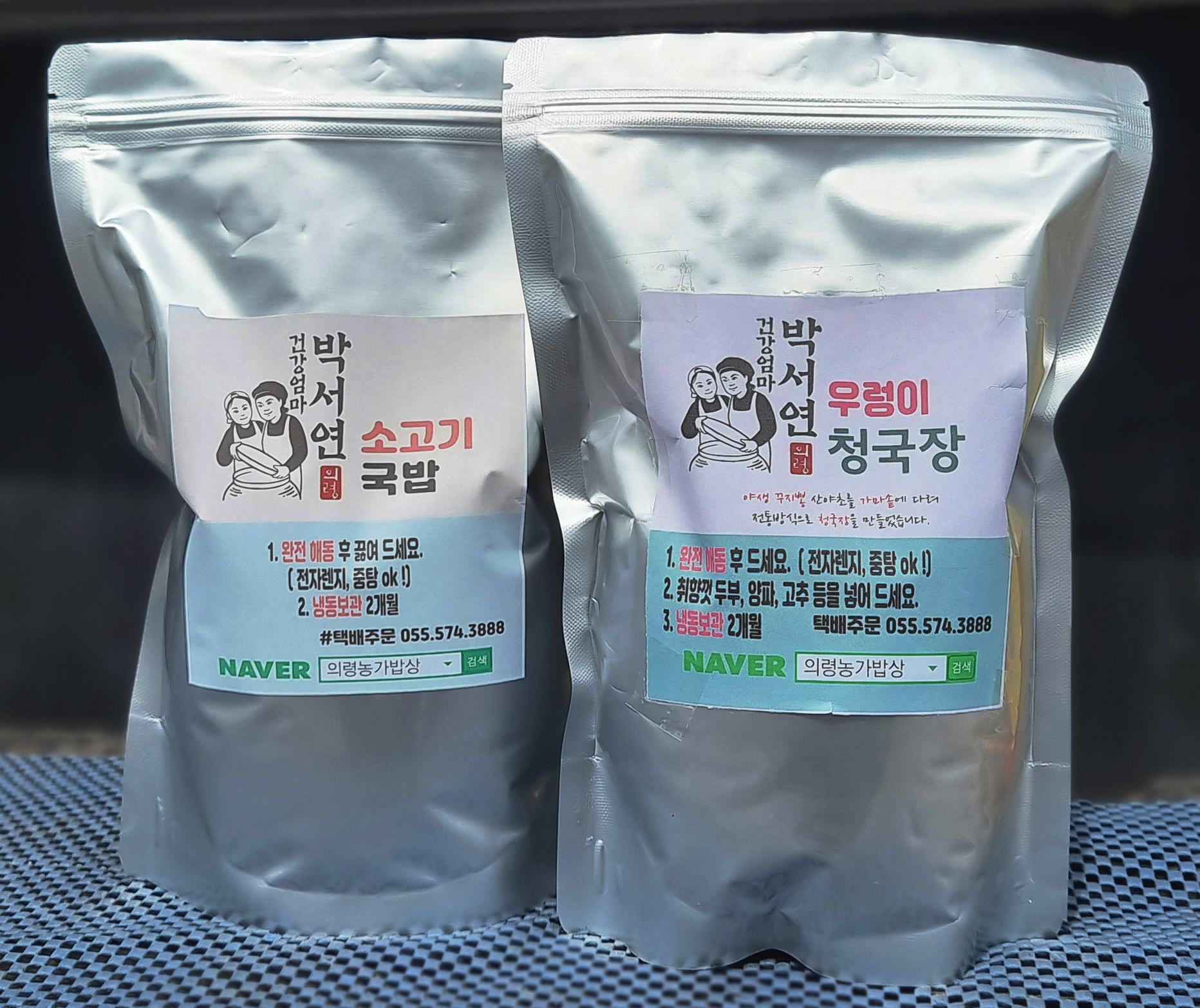 의령맛집 , 의령농가밥상 우렁이 청국장 밀키트 : 의령손맛본가