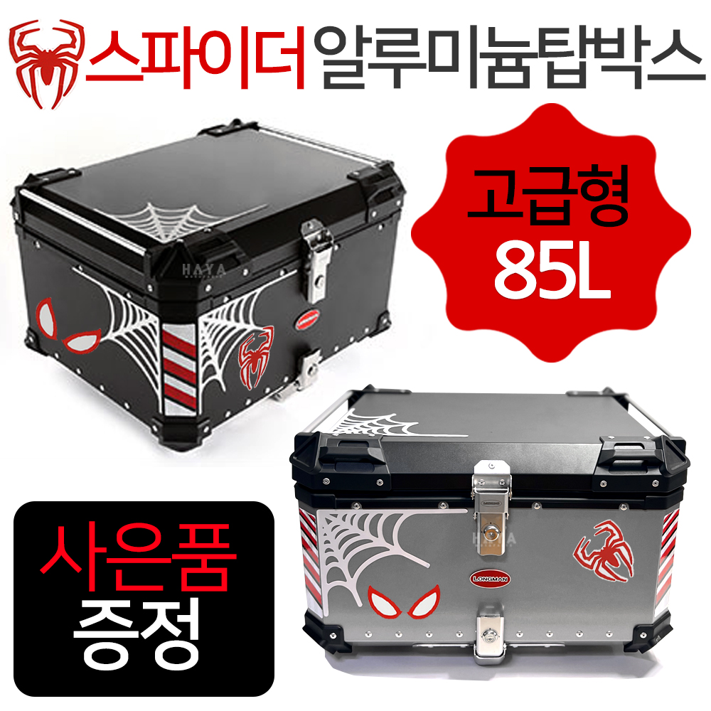 85리터 퀵서비스/배달대행 탑케이스통 가방 오토바이/바이크/스쿠터 알루미늄탑케이스 알루미늄배달통 알루미늄수납통 공구통 : 하야모터스
