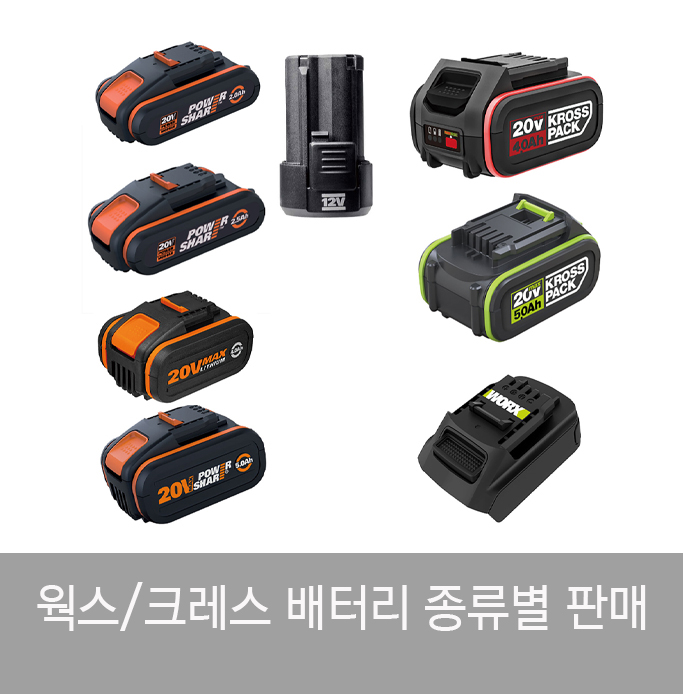웍스 배터리 (밧데리) 그린 에서 오렌지 변환 아답터 아답타 밧데리 : 한진종합상사도매