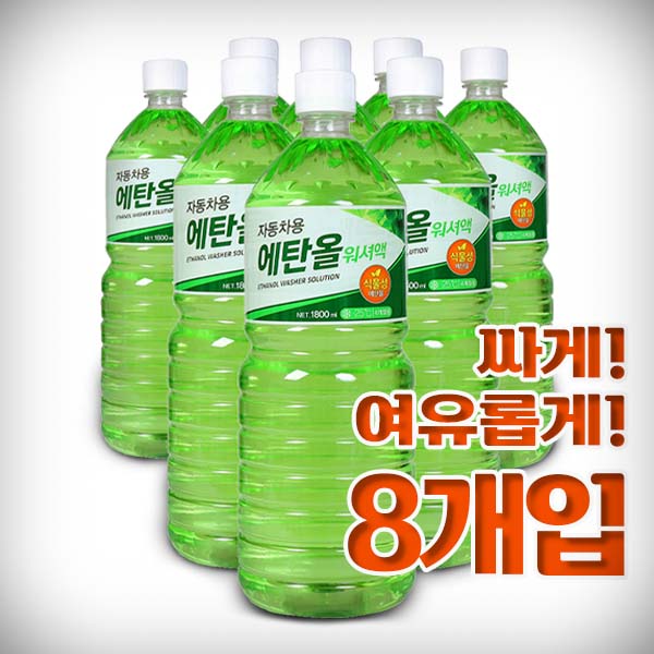유니켐 곡물 발효 워셔액(친환경) 8개입 1Box 차량용 사계절 : 아이디티