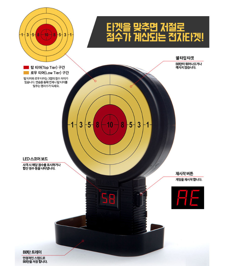 성인용 비비탄총 BB탄총 사격 게임 전자 타겟 슈팅 안튀는 젤 과녁 표적 : 에데닉샵