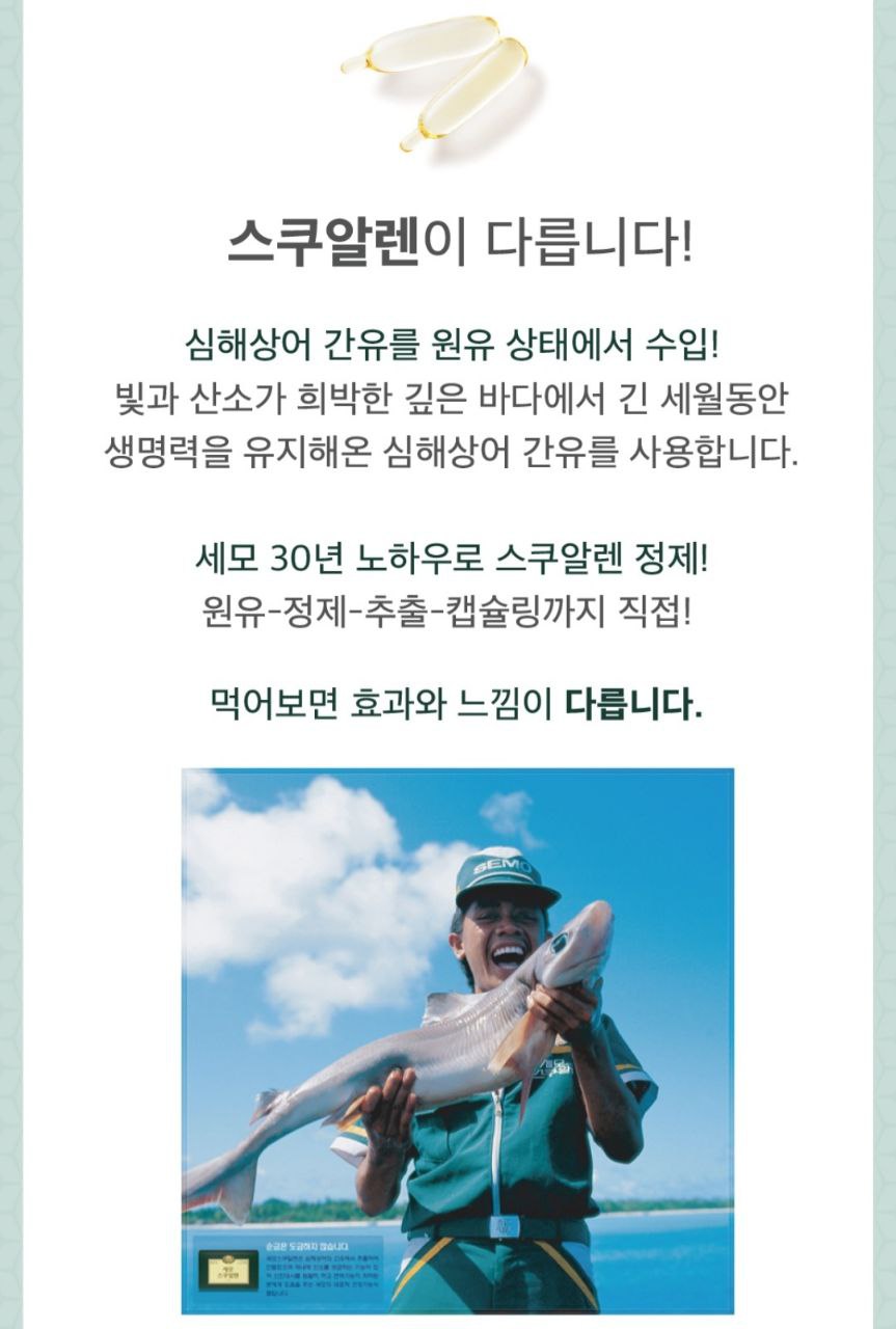 세모 스쿠알렌 5g 36캡슐 8곽+2곽 추가 : 세모스쿠알렌샵