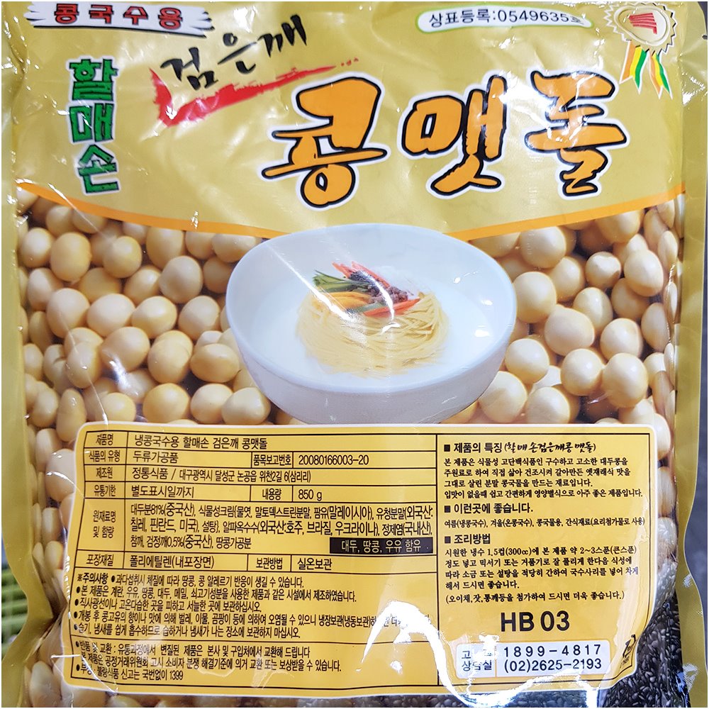 할매손 검정깨 콩맷돌 850g 콩국수가루 콩국수육수 콩국물가루 콩국수국물 : 민이네가게