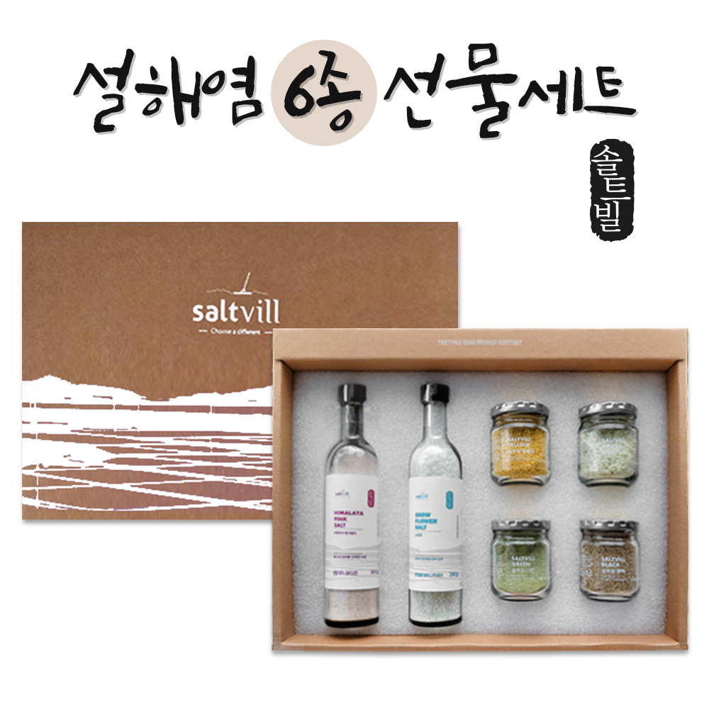설해염 6종 컬러 소금 선물세트 국산천일염 히말라야솔트 국내산 명절선물 답례품 신안천일염 : 주식회사 솔트빌