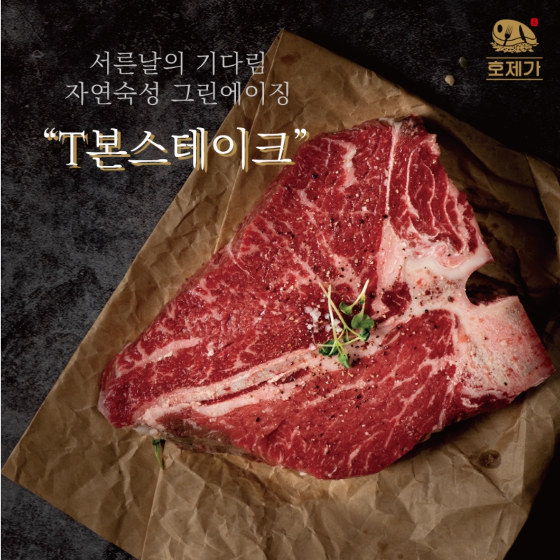 암소한우 1등급 T본스테이크 500g(곰국2팩 서비스) : 정직한축산