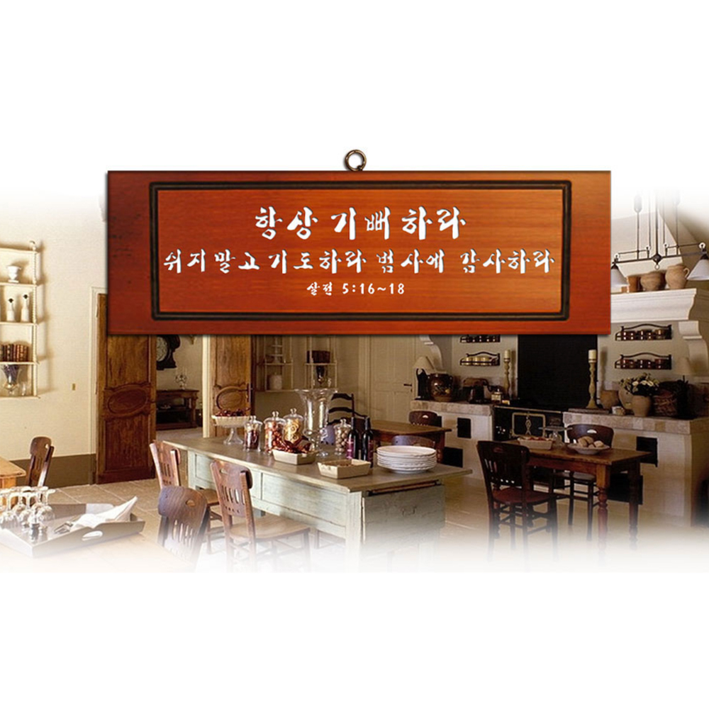 투톤 천연원목 말씀액자 -ST7005 벽걸이 성경말씀 기독교 : 비전십자가