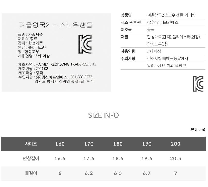 아동신발 샌들 키즈 유아 여아 어린이 라이팅샌들 발광 불빛 캐릭터 겨울왕국 : 짜장마루